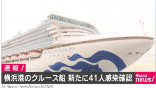 diamondprincess 3 320x180 - 横浜発豪華客船から新型コロナウイルス10名感染！渡航ルートは？
