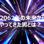 2062title 150x150 - SMBC日本シリーズ2019 読売ジャイアンツに勝機はあるか？
