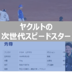 namiki 150x150 - SMBC日本シリーズ2019 読売ジャイアンツに勝機はあるか？