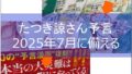 tatsukiryou eyecatch 1 120x68 - 東京オリンピックの日本ボランティアが素晴らしい！海外選手ら称賛！