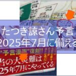 tatsukiryou eyecatch 1 150x150 - 2062年から来た未来人が｢3.11｣を予言？これからの世界は？
