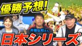 SMBC日本シリーズ2019 読売ジャイアンツに勝機はあるか? d230d09f2cac6f2b2ea11ee0984d14d5 - SMBC日本シリーズ2019 読売ジャイアンツに勝機はあるか?